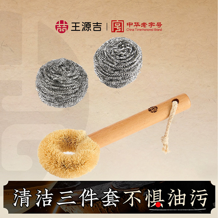 WANGYUANJI 3-piece Cleaning Set