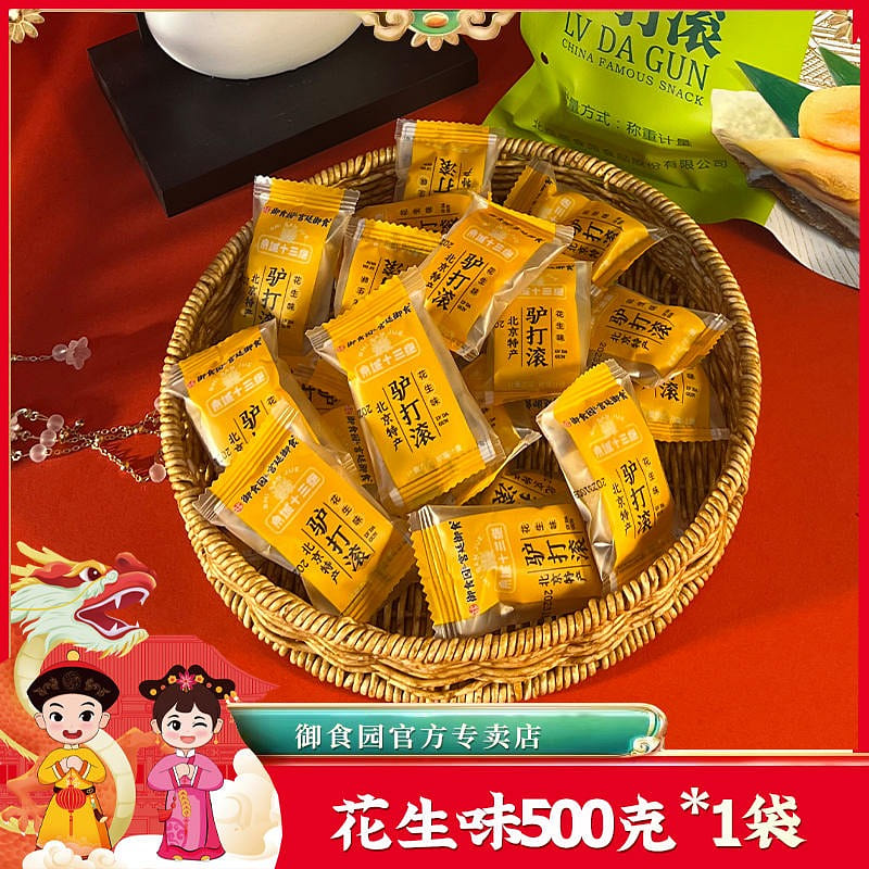 Imperial Garden snowballing huas tastes authentic traditional Beijing cakes 500 g