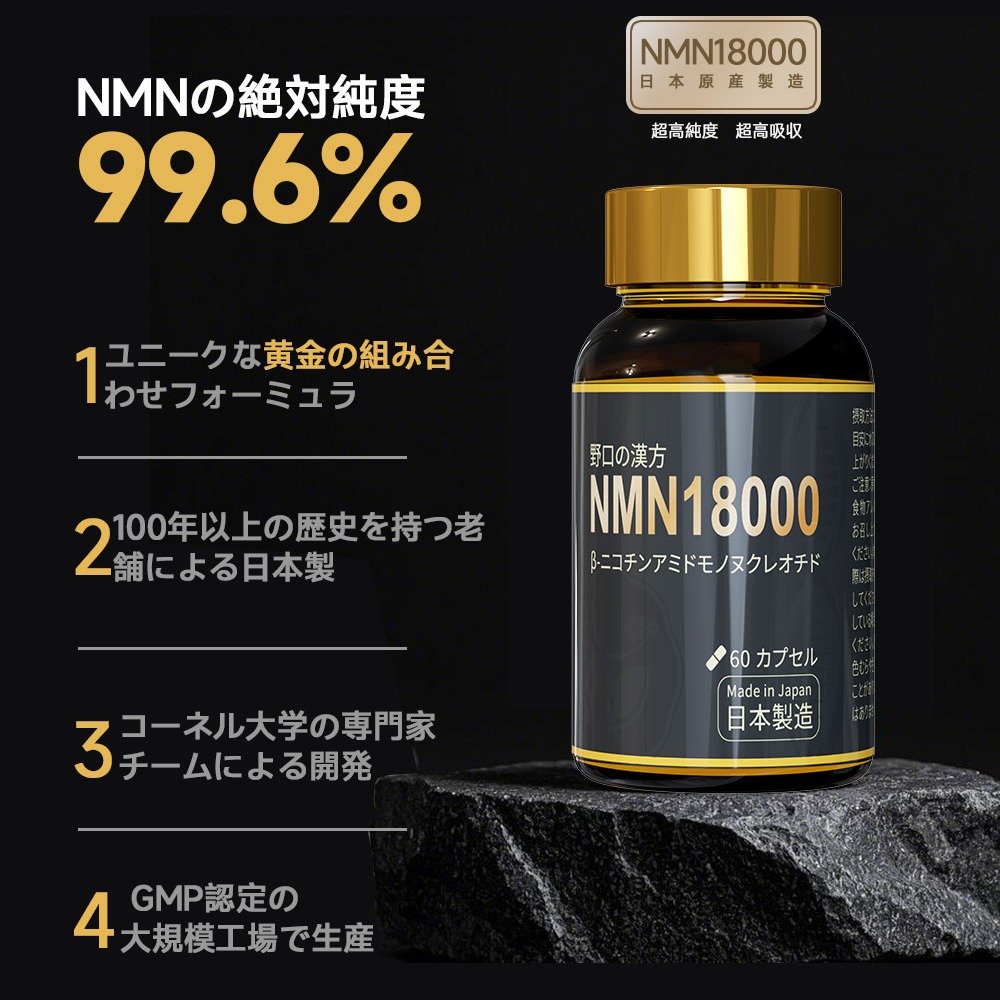 野口漢方NMN18000煙胺單核昔酸抗衰老- Weee!