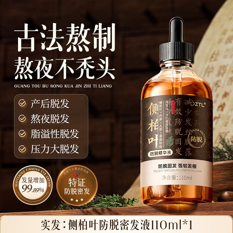 防脱精华液 修护头皮 男女发际线护理液110ml 1 份