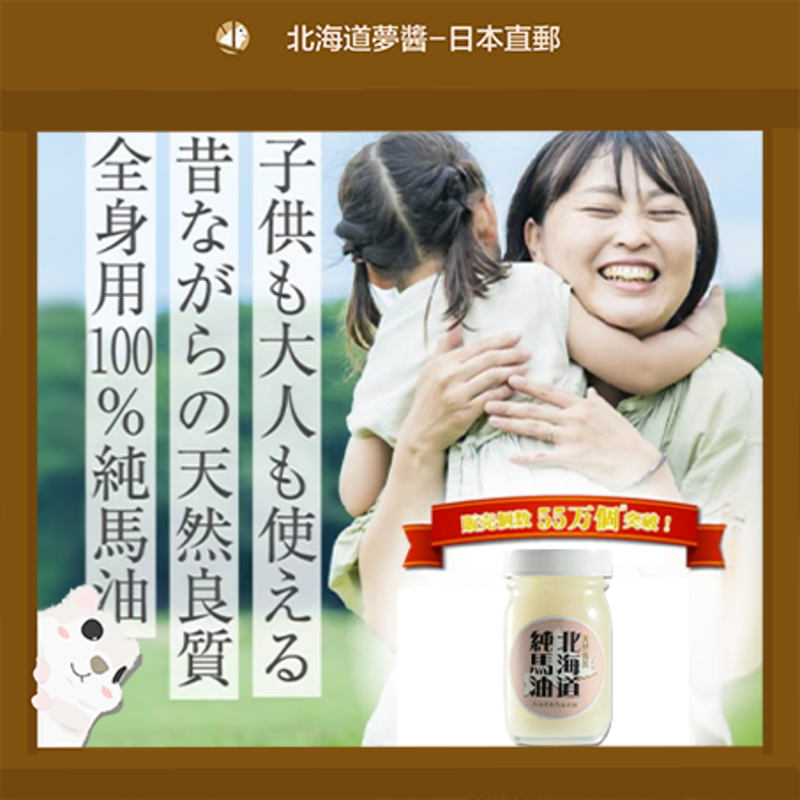 Hokkaido Monchan】北海道純馬油本舗 北海道純馬油100% 60g 1 each - Weee!