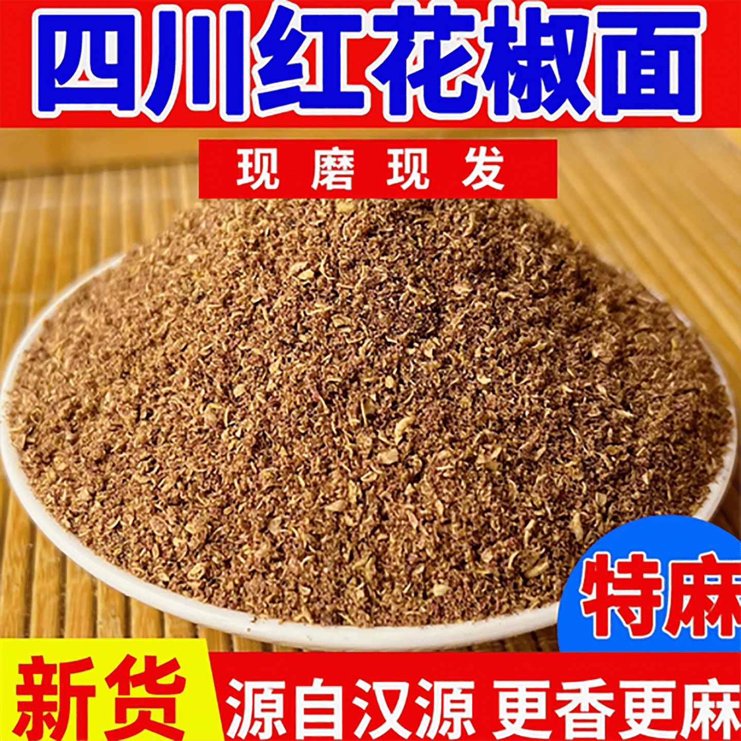 Sichuan Hanyuan red pepper noodles 100 グラム