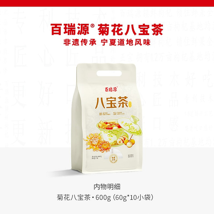 百瑞源枸杞丨菊花枸杞八宝茶宁夏特产养生茶 600 克