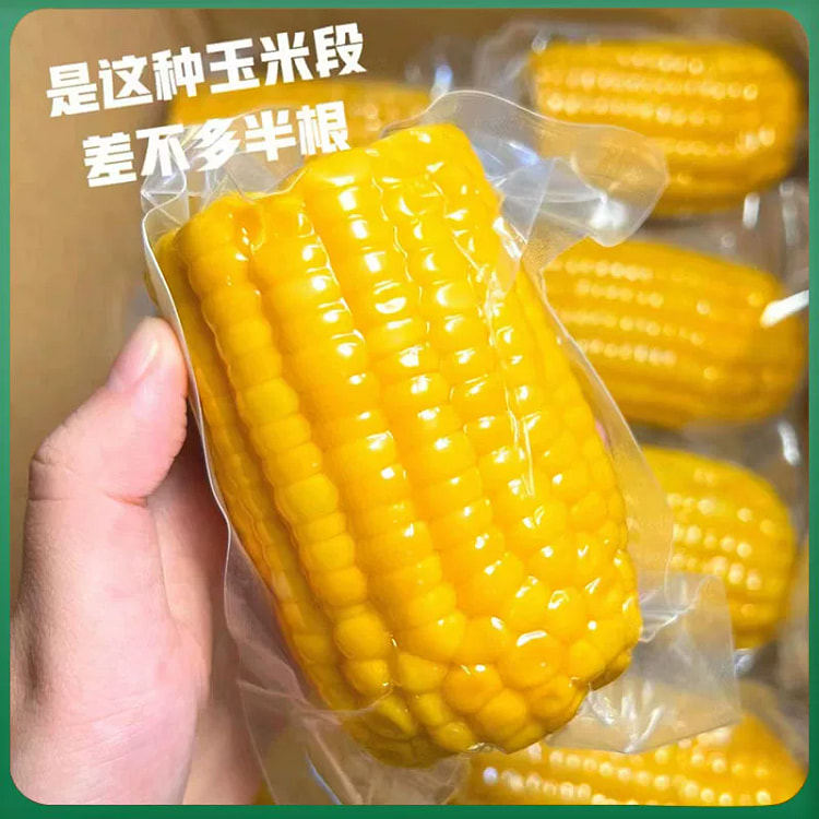 即食水果玉米开袋即食甜玉米4-6cm（4段）