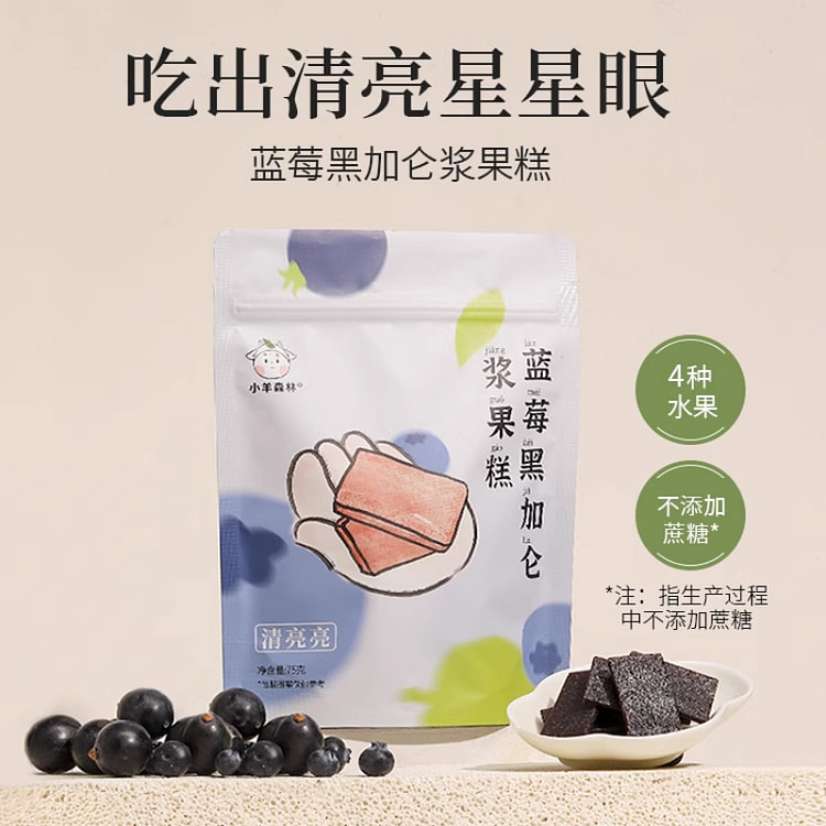 小羊森林 蓝莓块黑加仑果糕儿童零食 75g*1袋