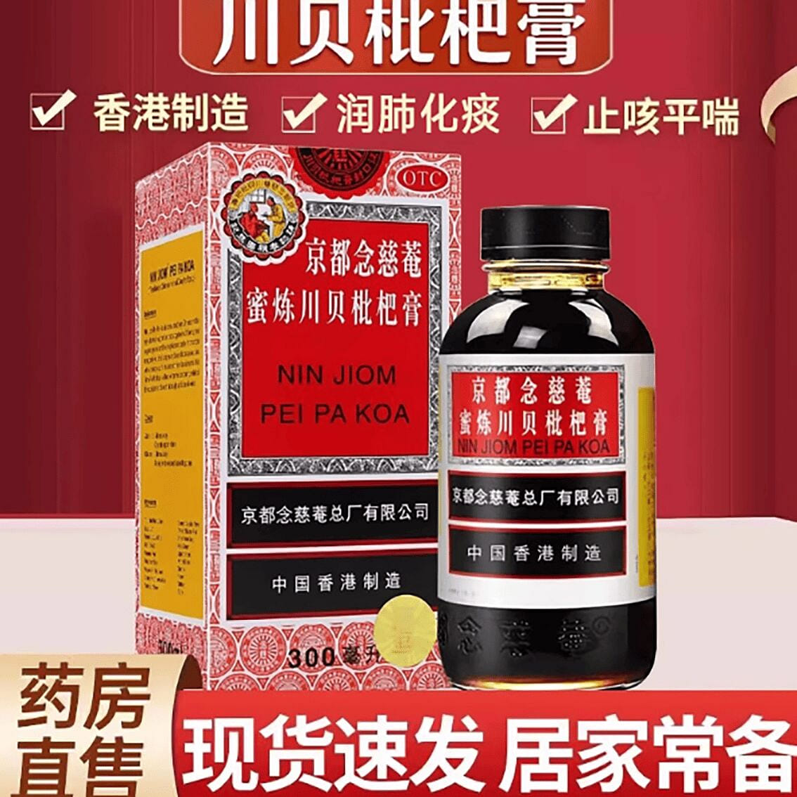 Nian Ci’an honey-flavored Sichuan clam loquat oint 300 ml