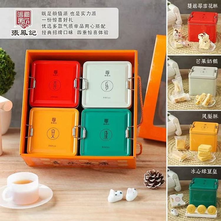 【张凤记】厦门特产中式糕点 四种口味各1个礼盒