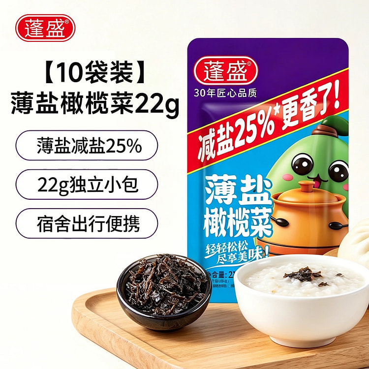 蓬盛薄盐橄榄菜22g*10袋装下饭菜独立小包装正宗 220 克