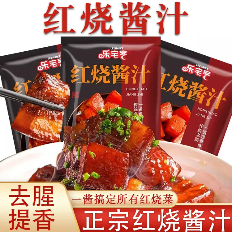 红烧酱汁80g*3袋 240 克