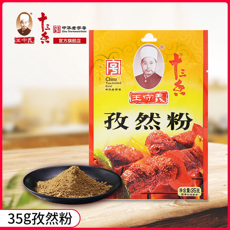 王守义十三香孜然粉调料包35g/袋