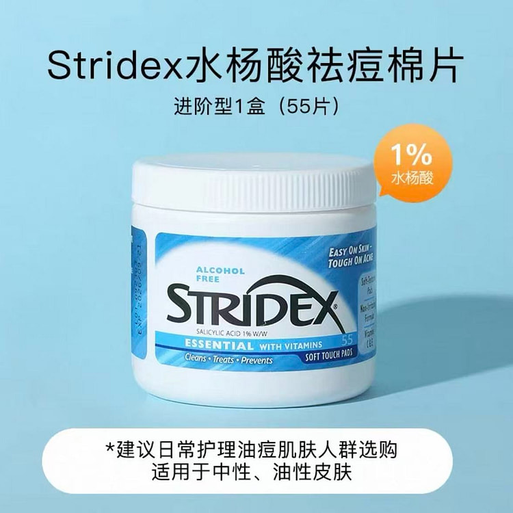 进阶型水杨酸棉片 清洁毛孔闭口痘痘 湿敷棉片55片 1 瓶