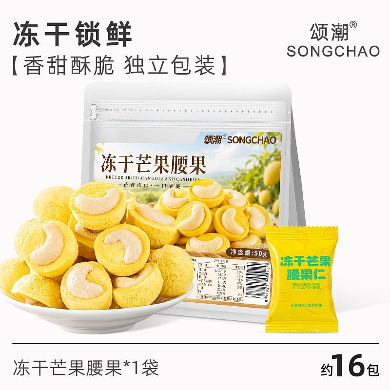 Songchao Freeze-dried Mango Cashews 1pc 50 g