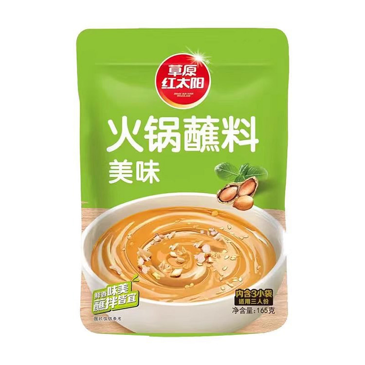 草原红太阳火锅蘸料165g/袋 美味调料火锅蘸料