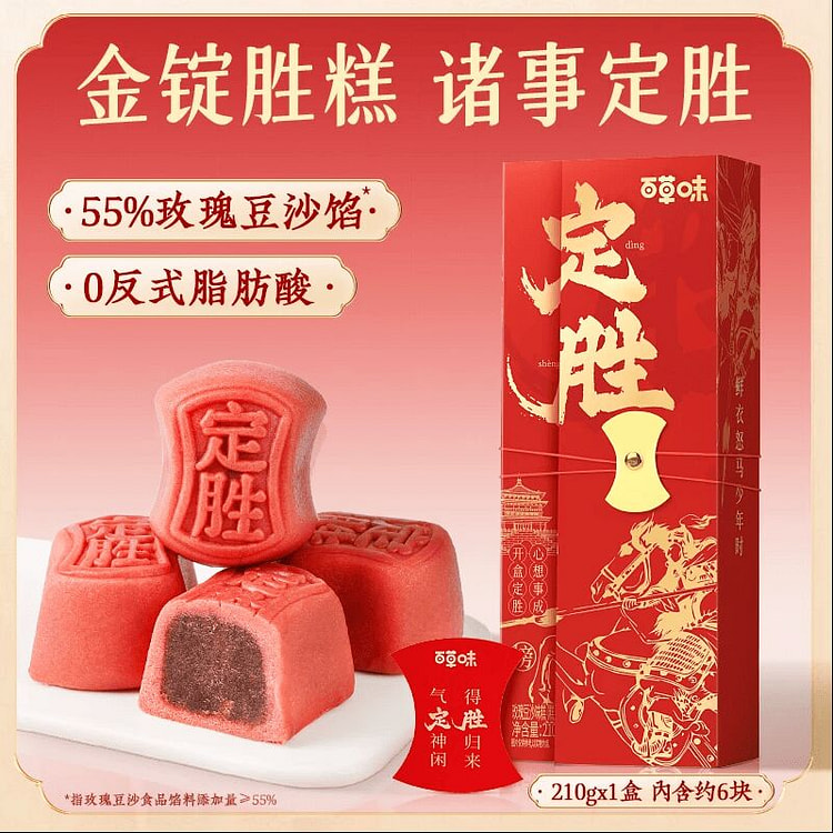 百草味 定胜糕210g状元糕礼盒 210 克