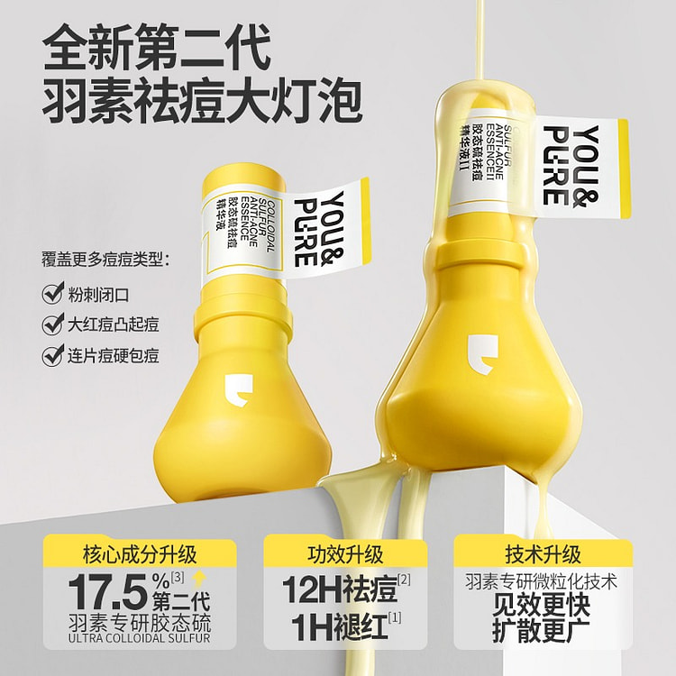 【口碑好货】羽素 祛痘大灯泡精华液2代
