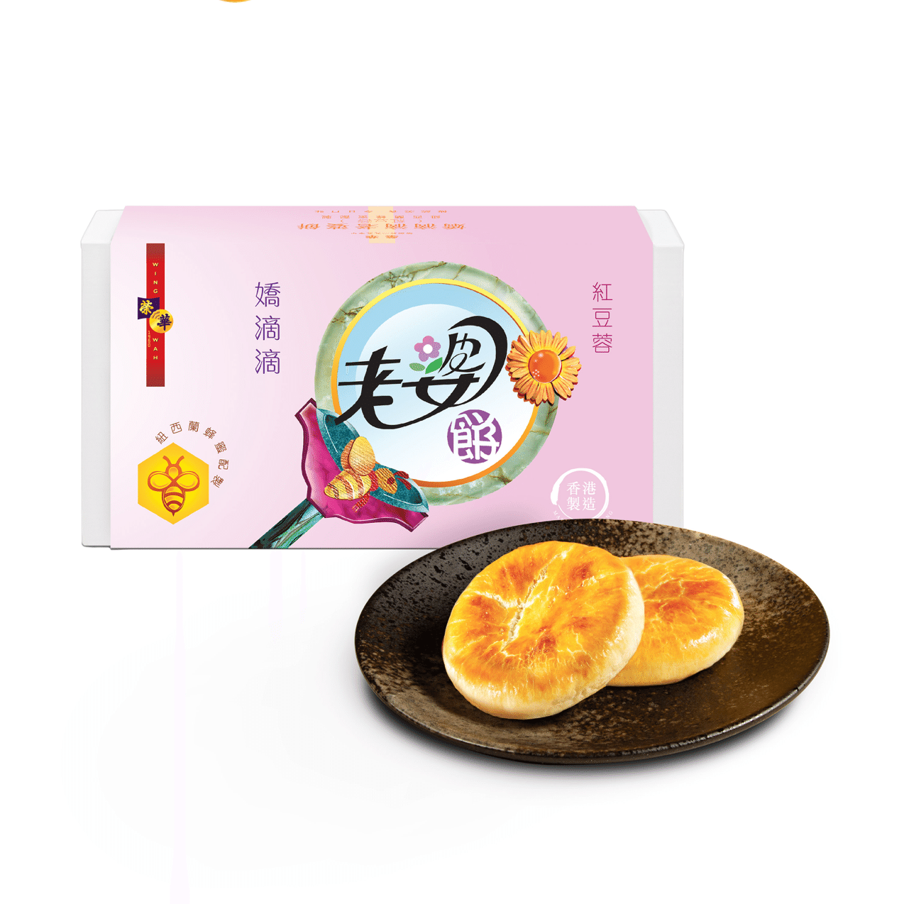 Wing Wah Cutie Wife Cake (Red Bean Paste Filling) sweet flaky pastry (9pcs) 9 개