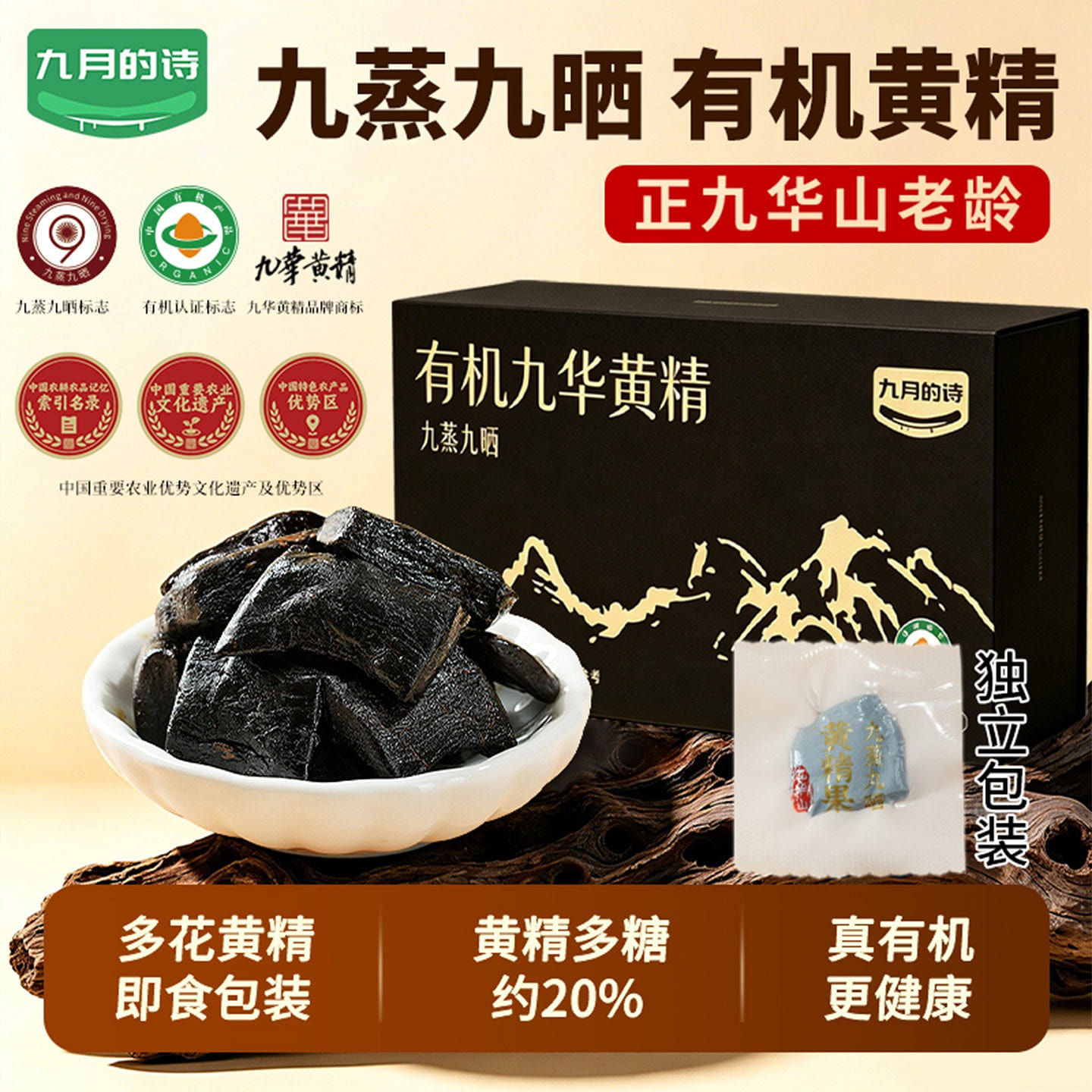 September’s Poem Organic Jiuhua Polygonatum 1 Box 100 g