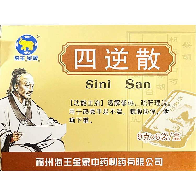 四逆散 调和肝脾，透邪解郁，疏肝理脾