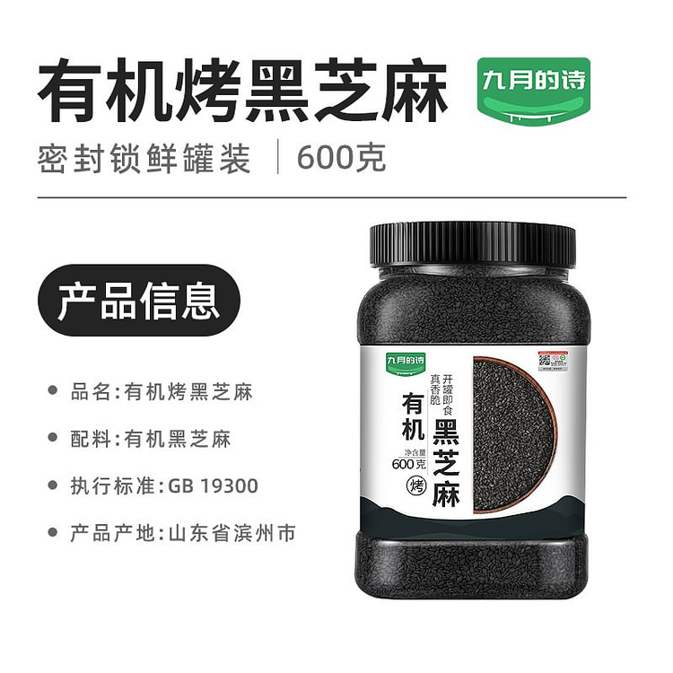 Organic black sesame seeds 600g*1 can 600 g