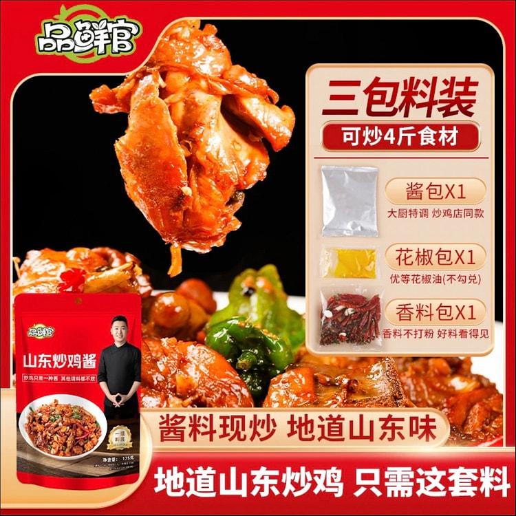 品鲜官山东炒鸡酱料正宗红烧地锅酱 175 克