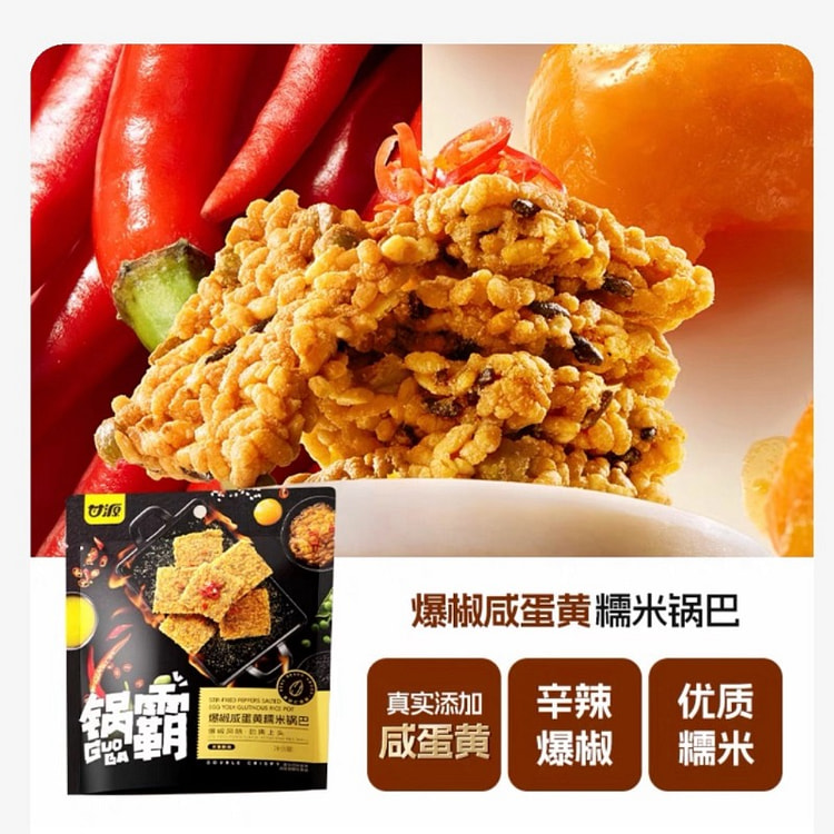 甘源糯米锅巴 爆椒咸蛋黄味 102 克