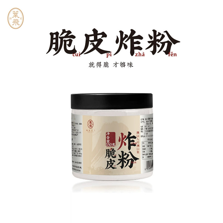 潮菜叶飞脆皮炸粉150g*1罐 潮汕炸鸡小酥肉裹粉