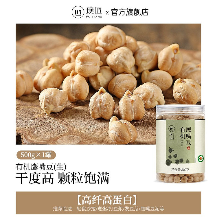 Pujiang oganic chickpeas 500g 500 g