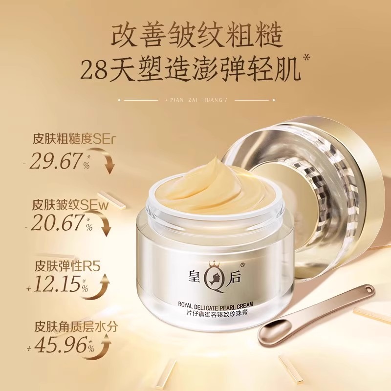 片仔癀皇后牌御容臻致珍珠膏50g/瓶- Weee!