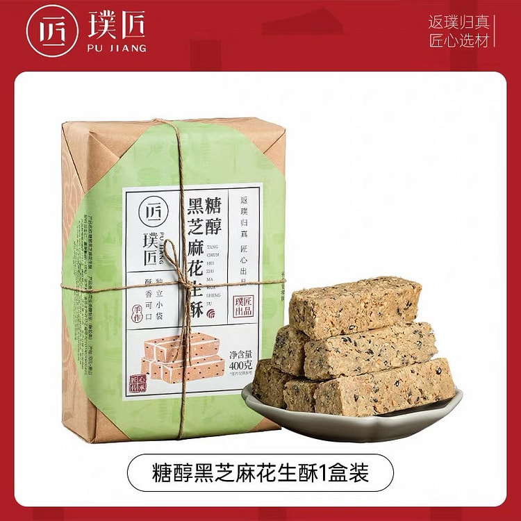 Pujiang Black Sesame Peanut Brittle 400 g