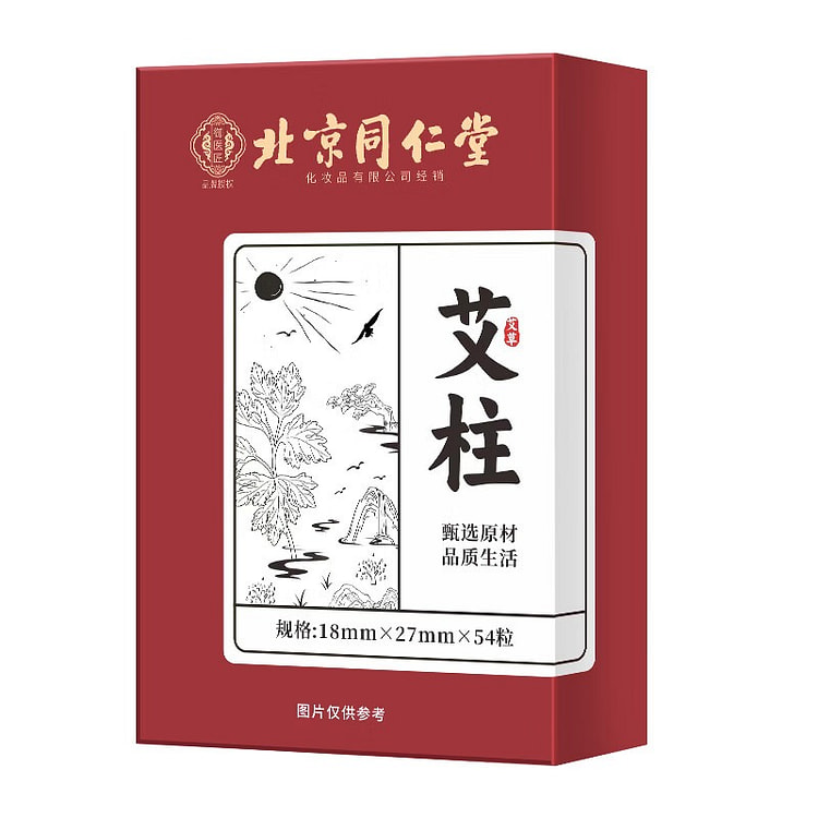 同仁堂 艾柱 艾灸 搭祛湿气 54粒