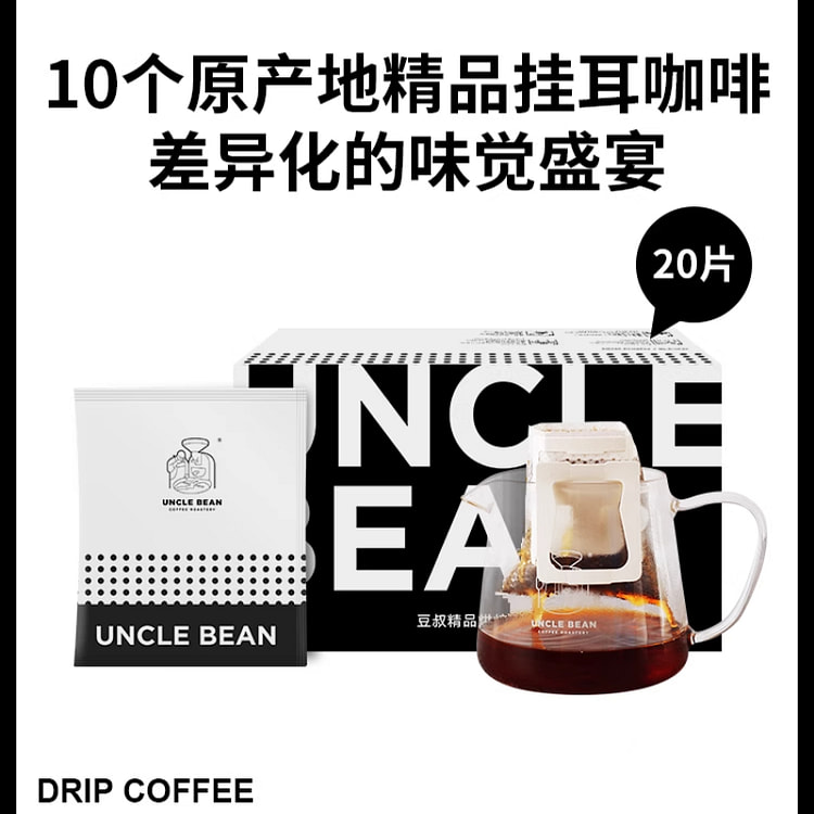 豆叔浅/中烘焙美式挂耳咖啡20片200g*1盒