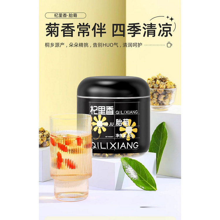杞里香桐乡胎菊王特级头茬新花采摘鲜菊花80g*1