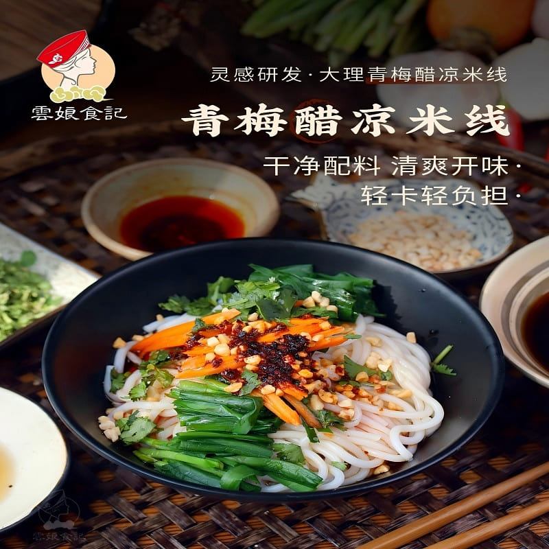 Yunnan Green Plum Vinegar Cold Rice Noodles 275g 275 g