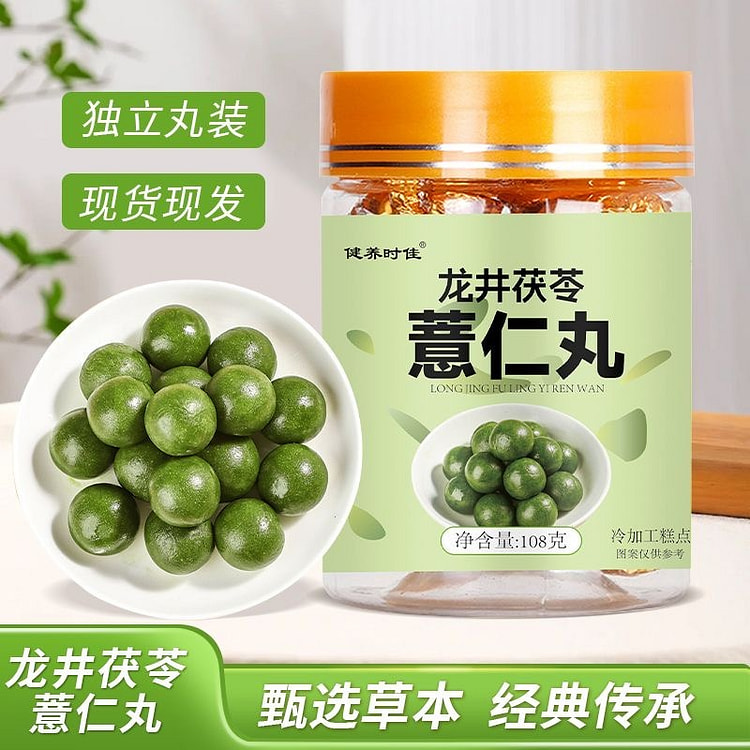 龙井茯苓薏湿丸祛湿薏仁草本润养手工制作
