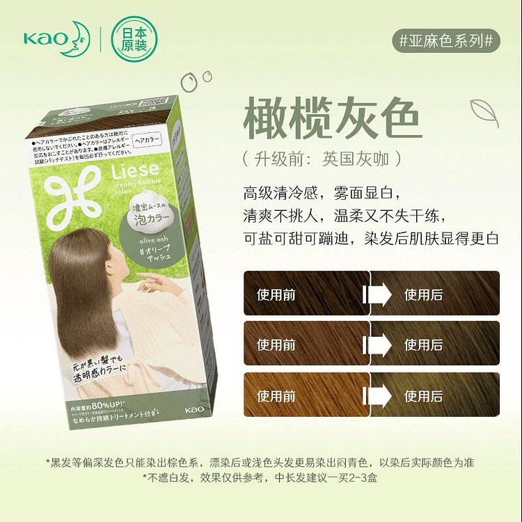 花王Kao Liese泡沫染发剂 色号-橄榄灰 1 个