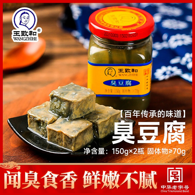 王致和 臭豆腐 青方腐乳 150g*2瓶 300 克