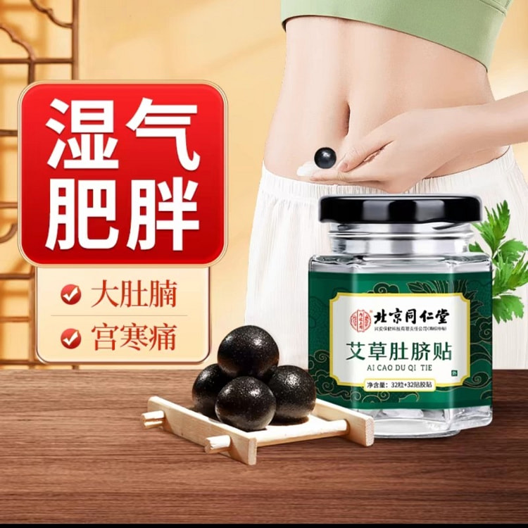 同仁堂 32片艾草肚脐贴 祛湿去宫寒