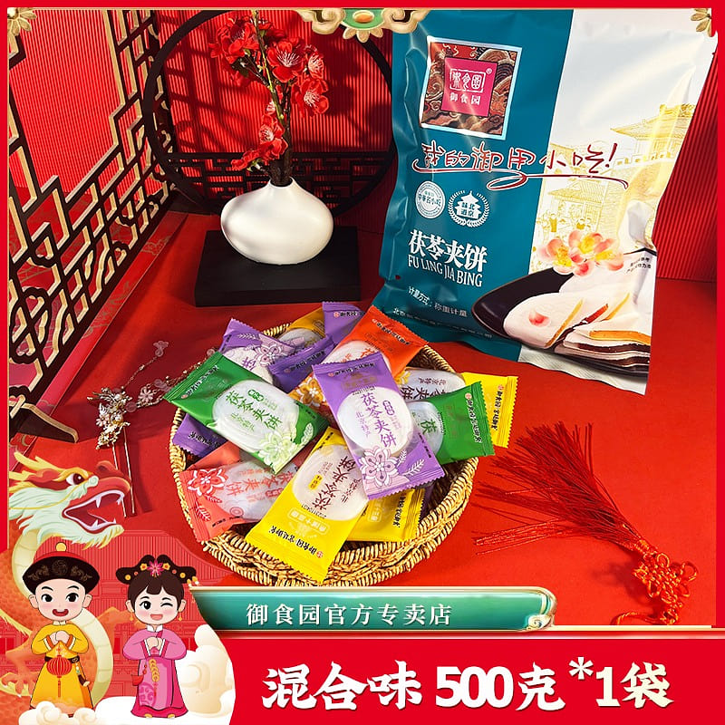 Imperial Food Garden fu ling bing Beijing specialty mixed flavor 500 g
