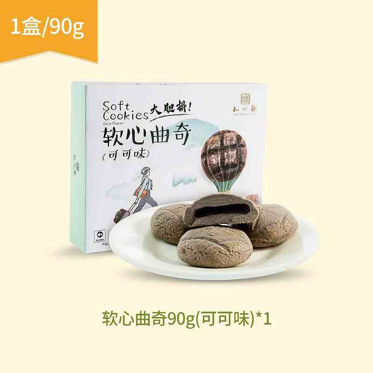 ZhiWeiGuan Soft Hearted Cookie (Cocoa Flavor)