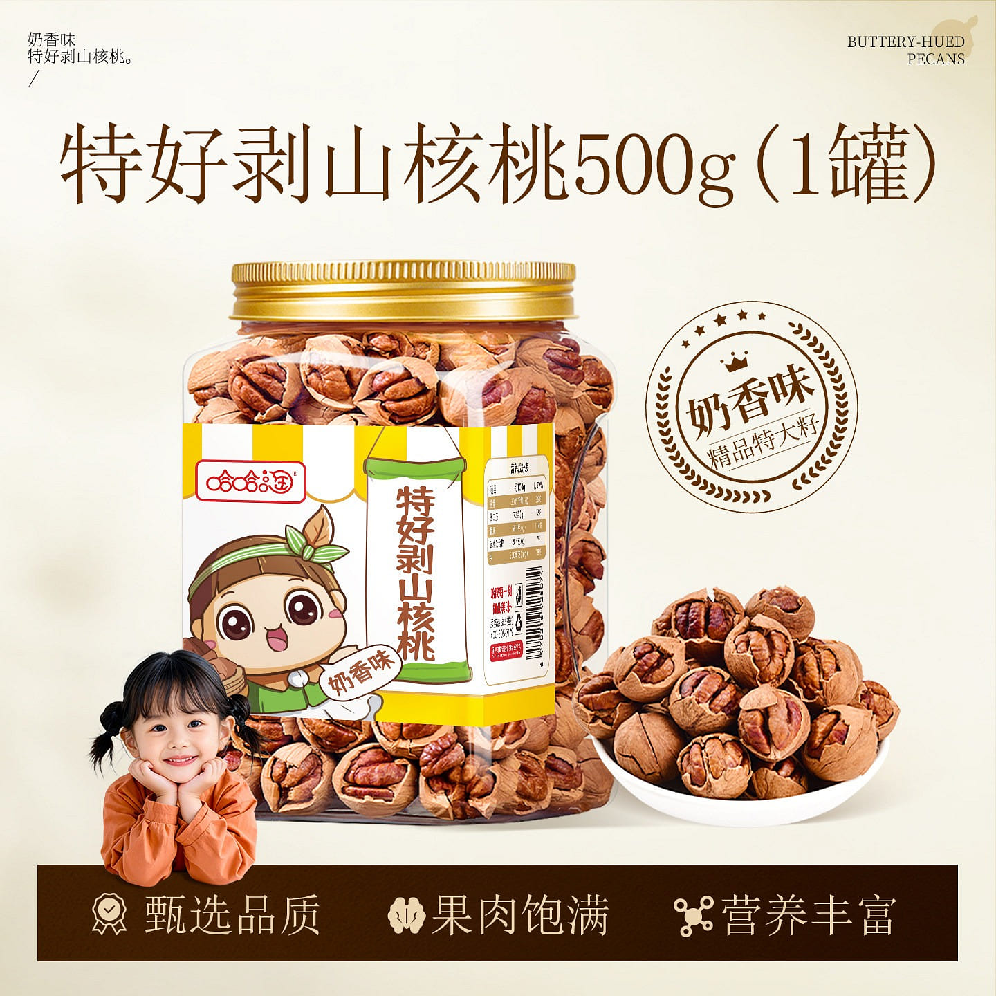 Hand peeled walnuts creamy flavor 500g 500 g