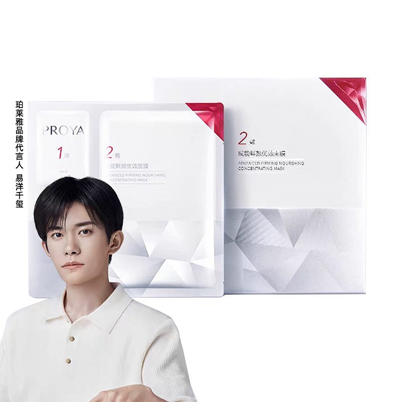 PROYA Red Gem Mask: Plump, Firm & Brightening 1 box