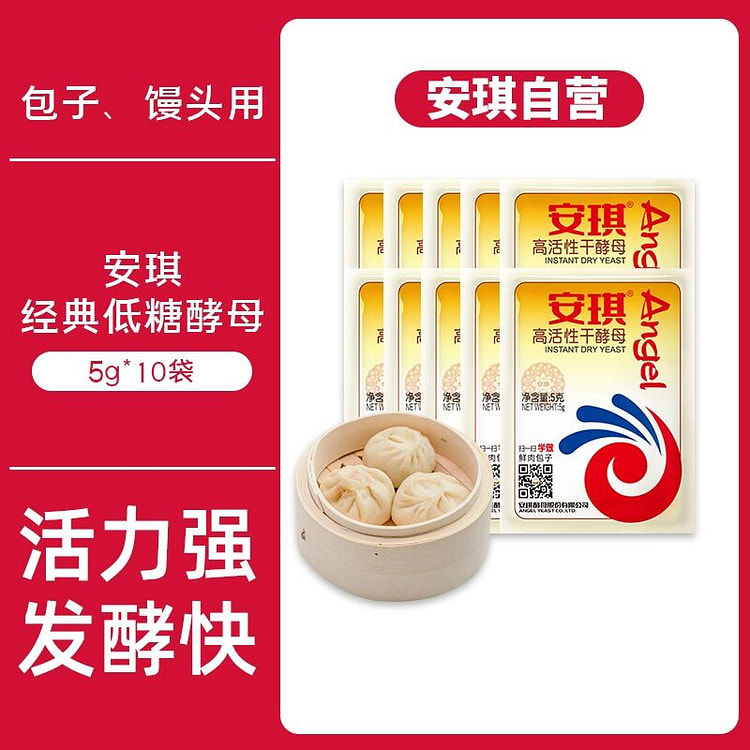 Angel high active dry low sugar yeast powder 5g*10