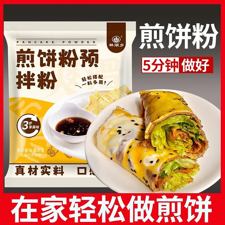 煎饼预拌粉早餐烙饼蔬菜煎饼果子专用粉50g*2袋