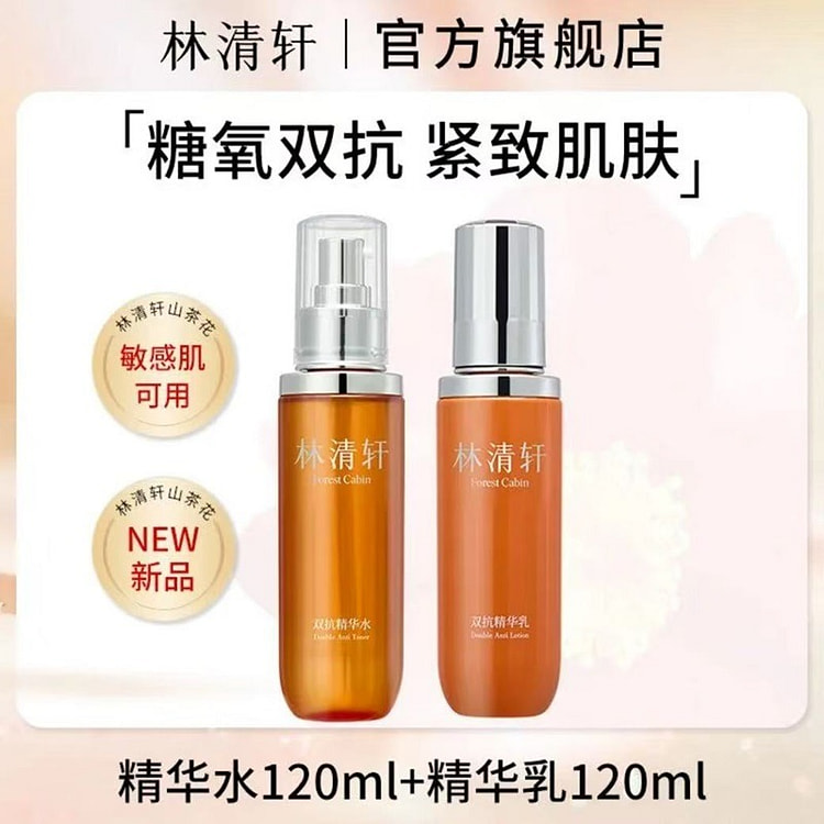 林清轩双抗水乳护肤品套装