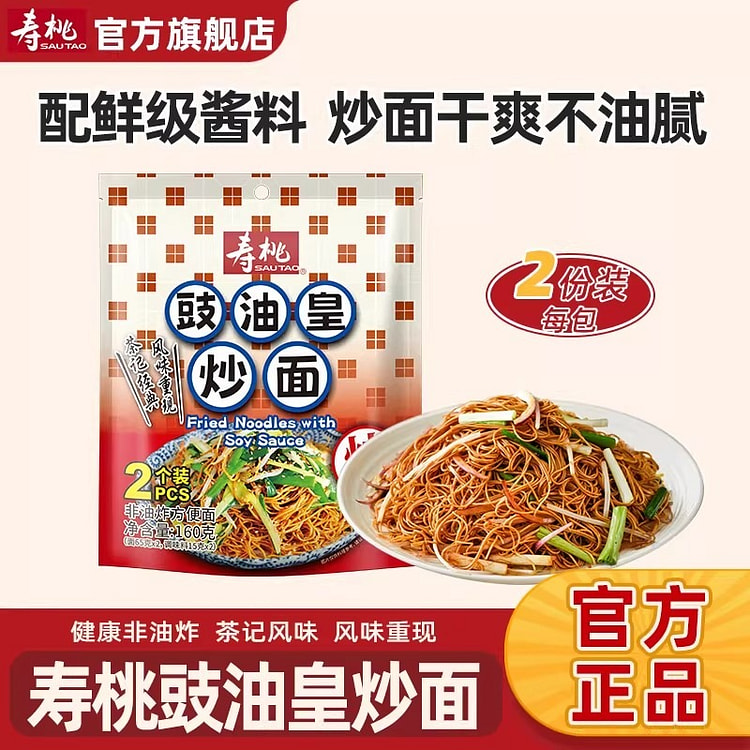 寿桃·港式豉油皇炒面竹升面160g 160 克