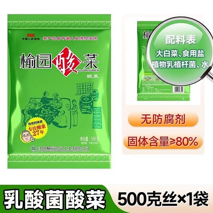 【榆园】正宗东北酸菜500g*1  大缸腌制酸菜 500 克