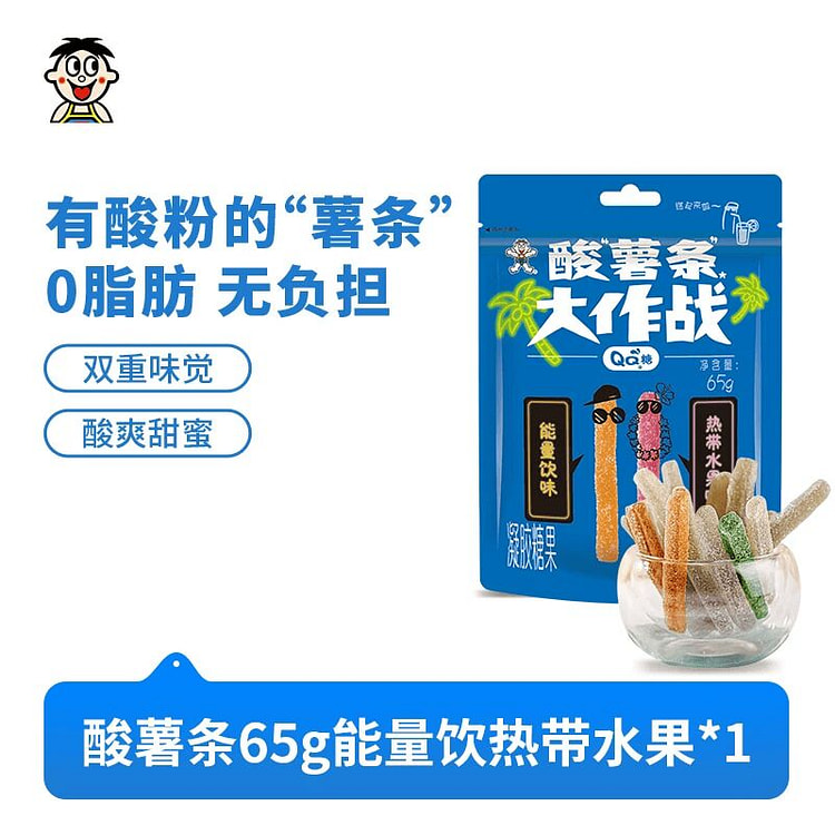旺旺QQ酸薯条软糖65g能量饮热带水果 65 克