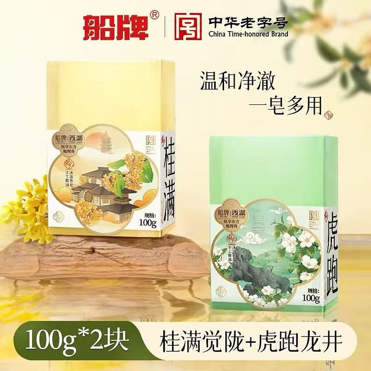 船牌精油香皂 手工皂持久留香清洁透明水晶皂 2块 200 克
