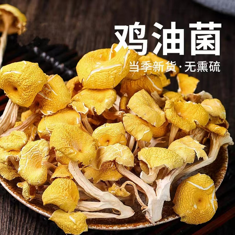 鸡油菌干货100g*1袋 云南煲汤