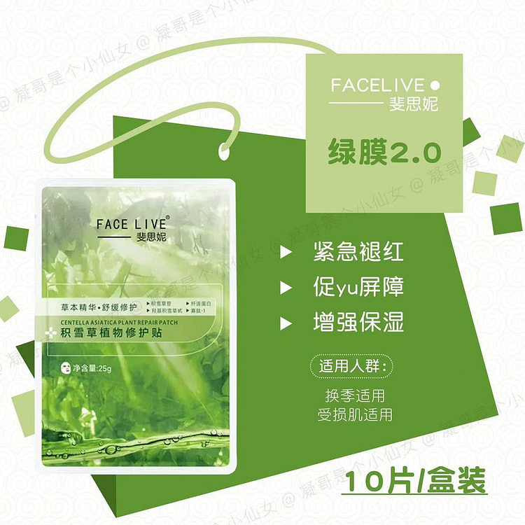 斐思妮 绿膜积雪草植物修护面膜 敏肌舒缓补水10片